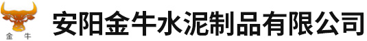 透水磚|混凝土檢查井|承插口排水管|鋼承口排水管|混凝土企口排水管| 安陽金牛水泥制品有限責任公司